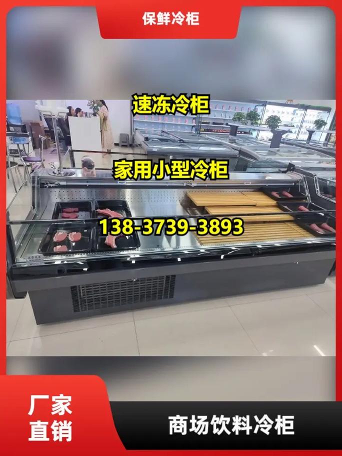 紅旗超市低溫冷柜生產(chǎn)廠家.商場飲料展示效果差,銷量受影響?商